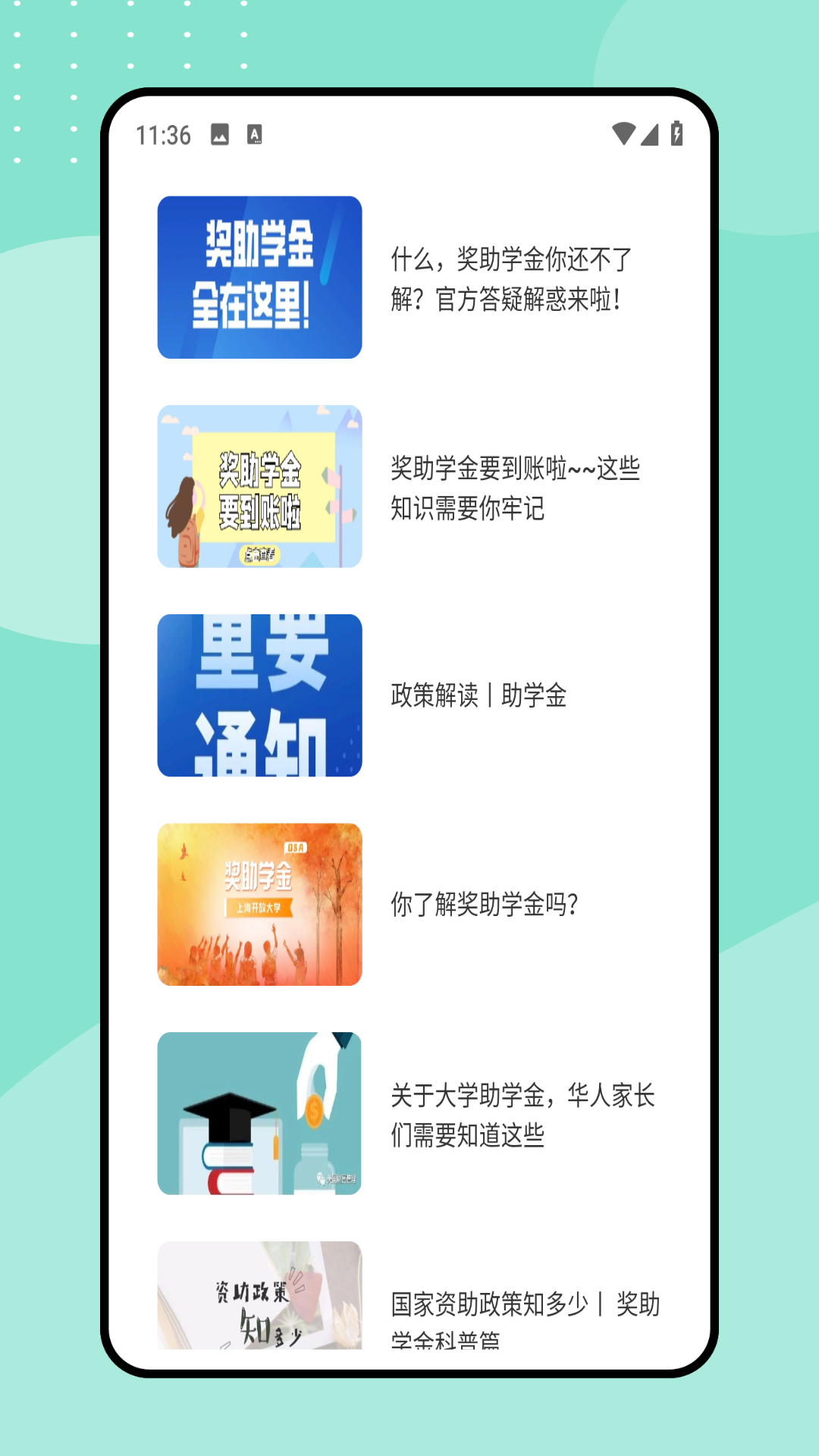 助学宝截图