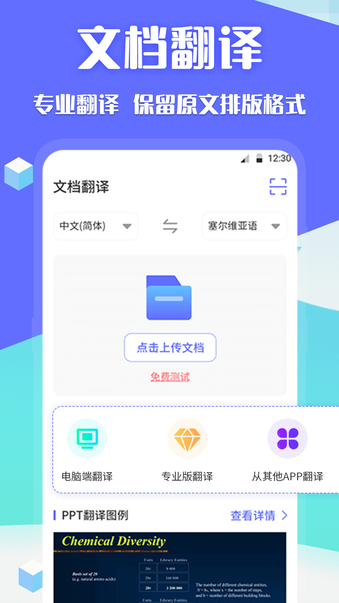 德语翻译截图