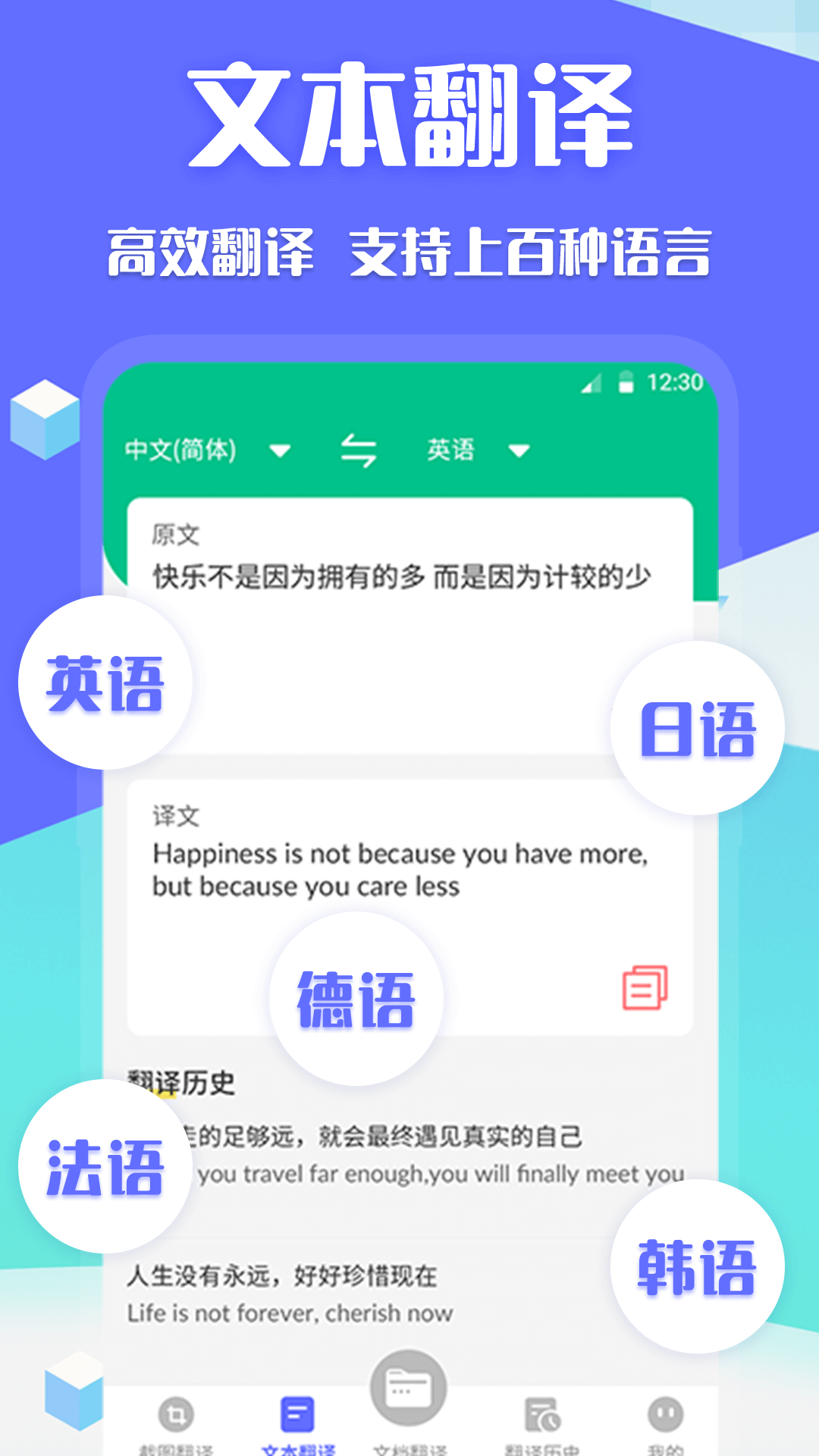 德语翻译截图