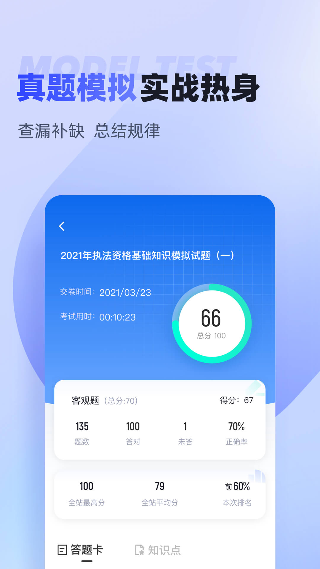 执法资格考试聚题库截图