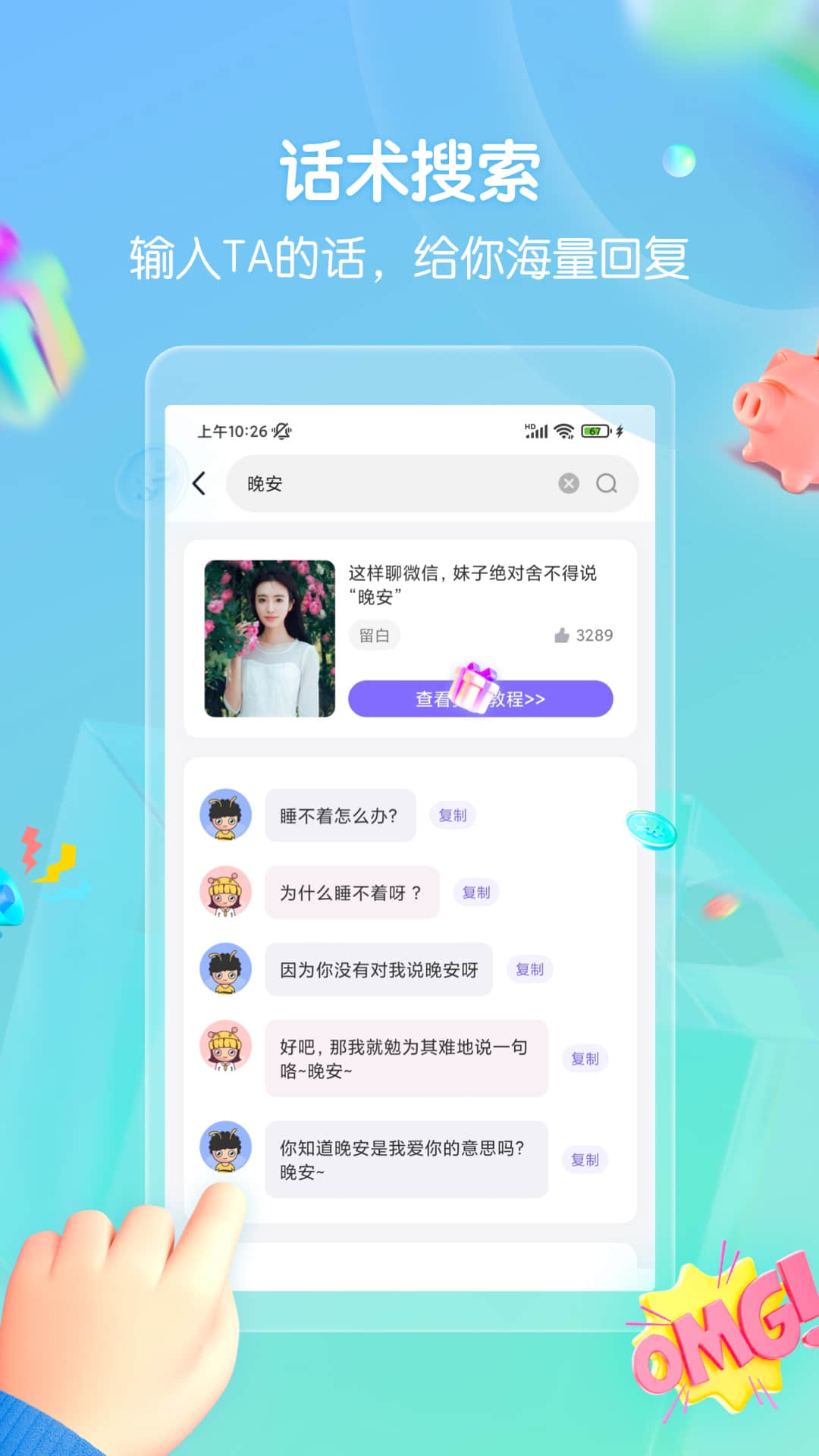 高情商回复话术截图