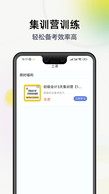 初级会计学习软件截图