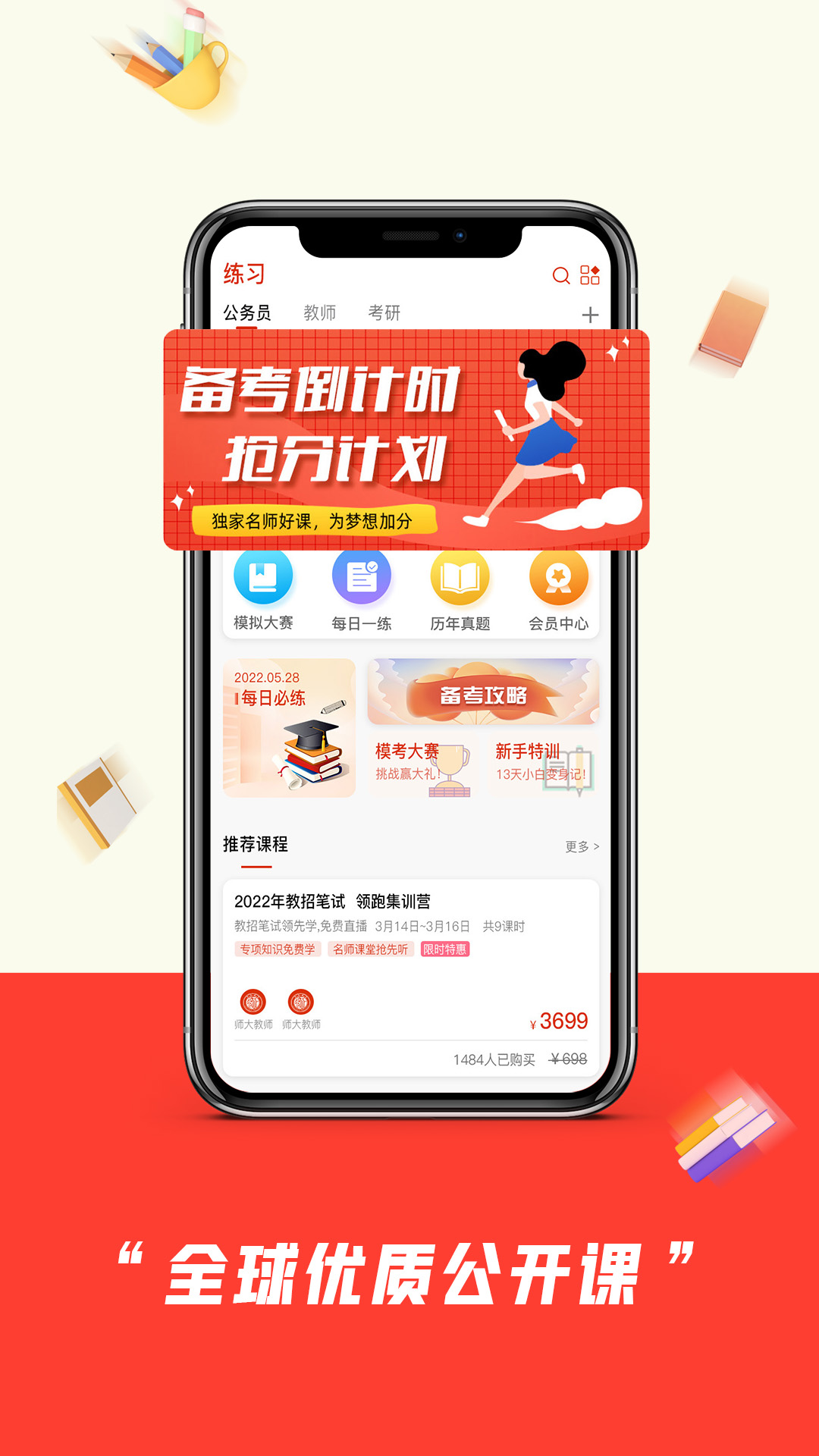 师大中奕截图