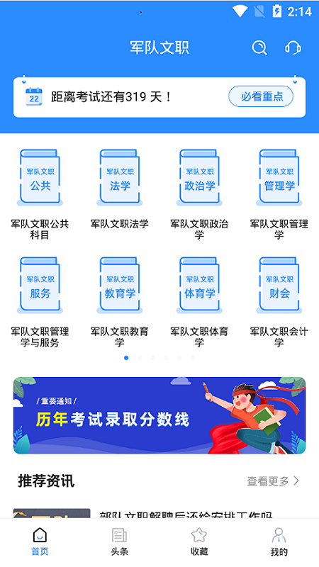军队文职考试宝典截图
