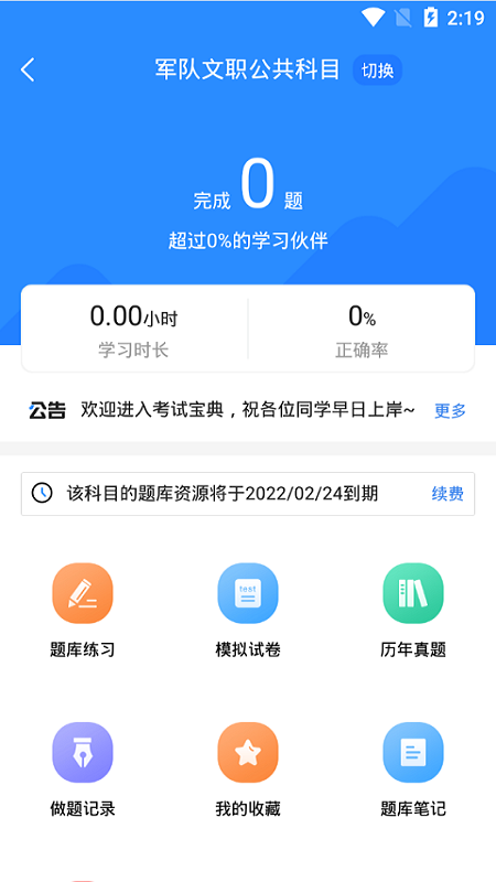 军队文职考试宝典截图