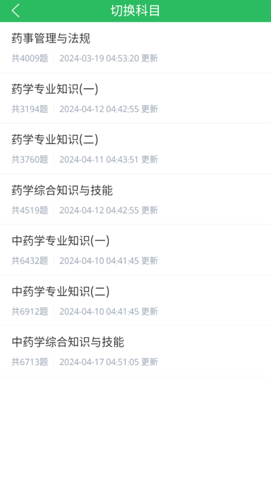 正弦执业药师截图
