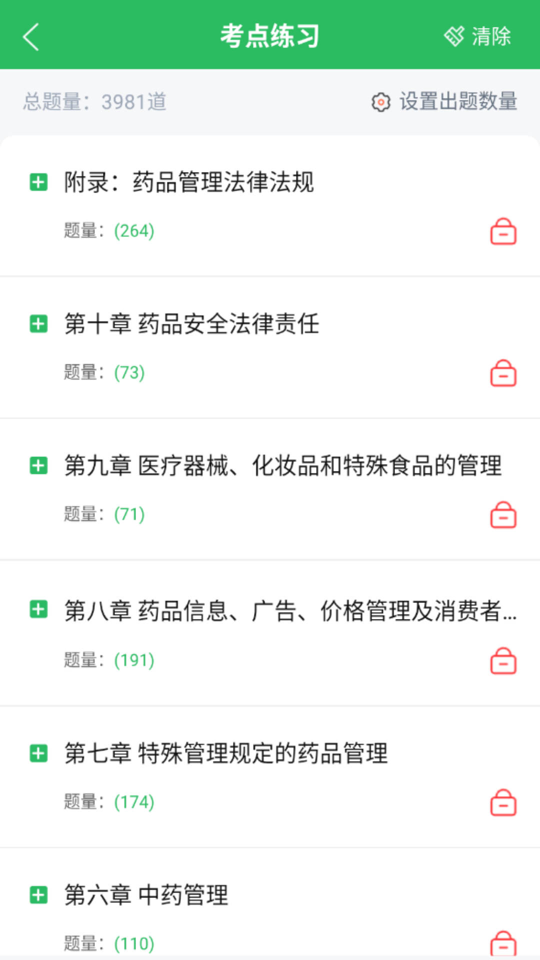 正弦执业药师截图