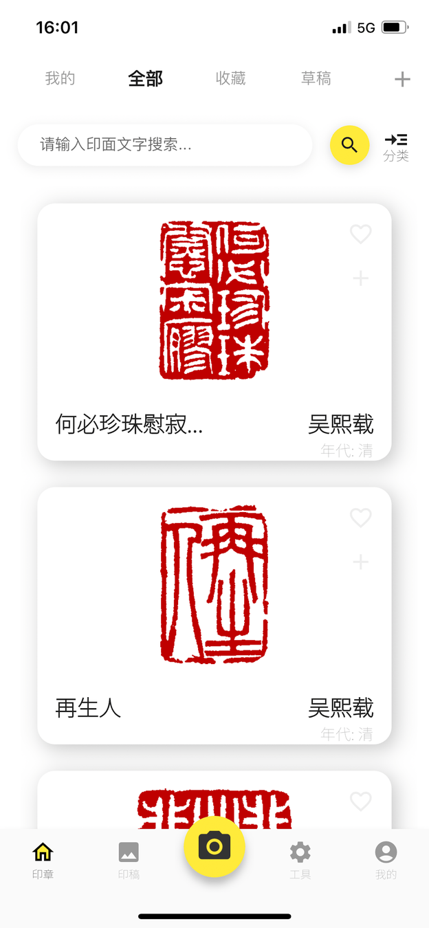摹印截图