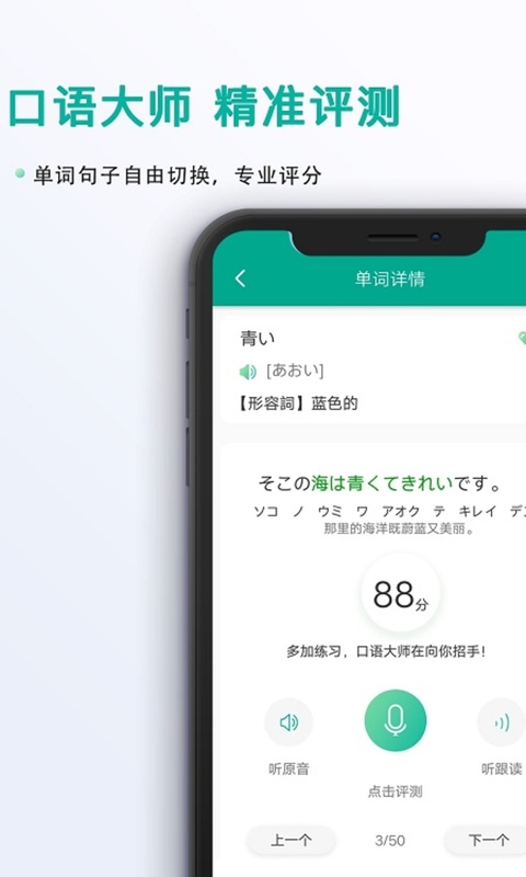 爱日语截图