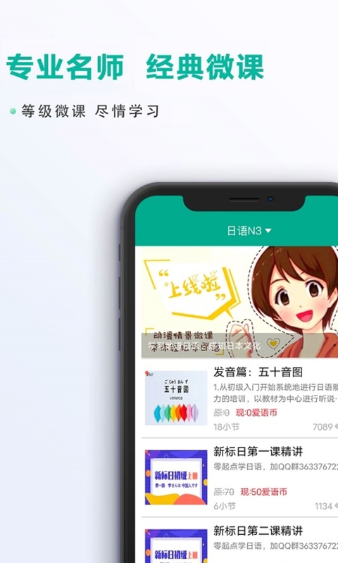爱日语截图