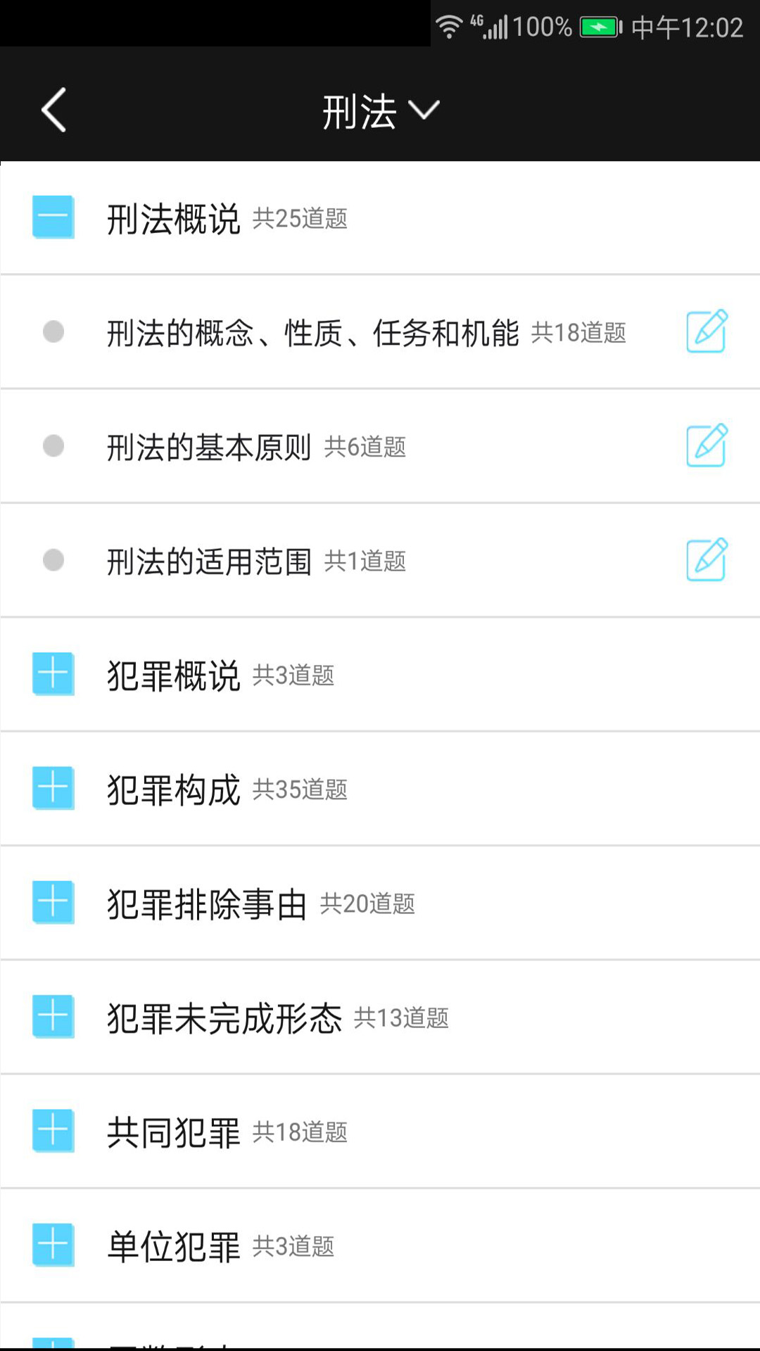 法考宝典截图