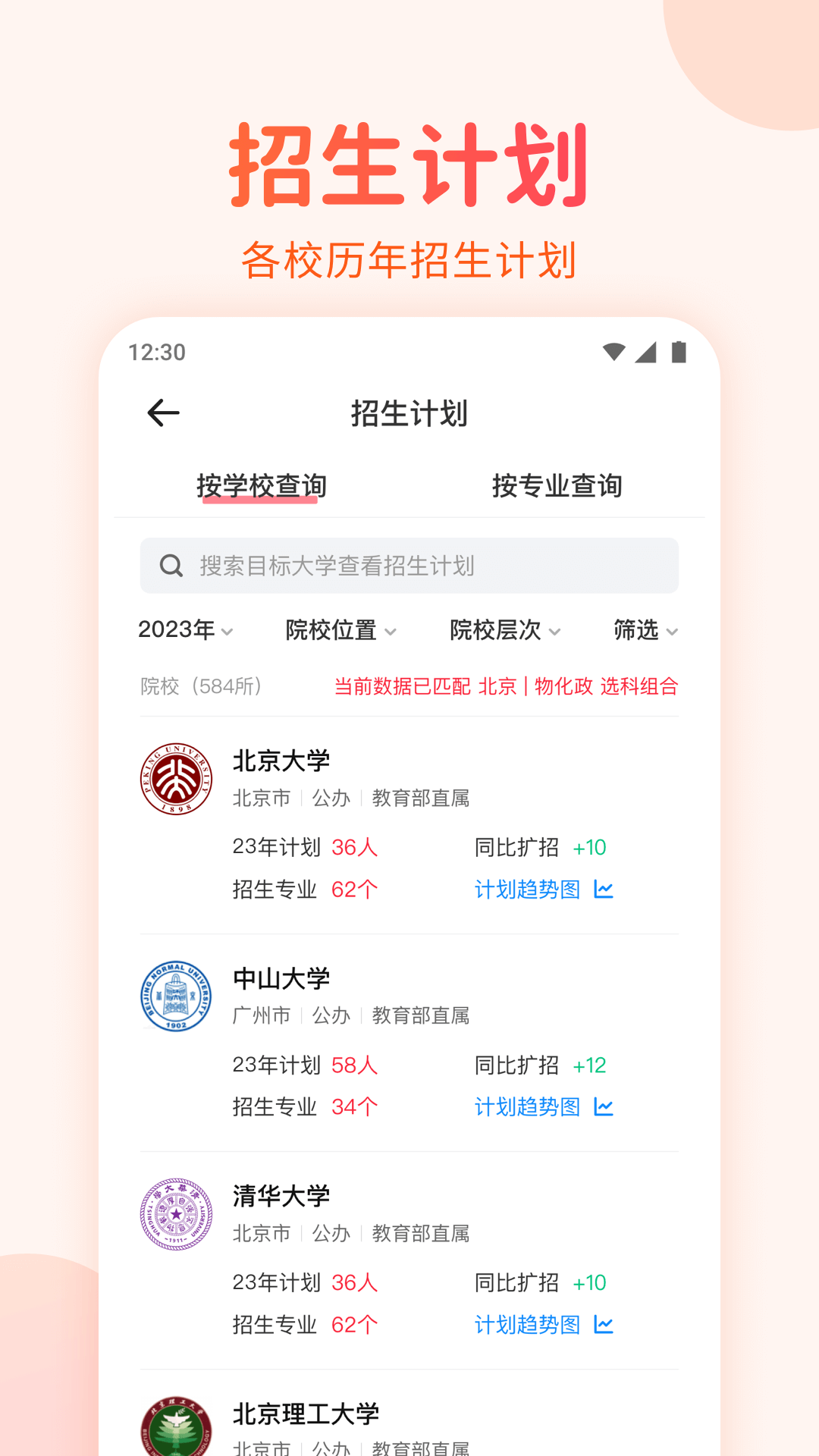高考志愿填报手册截图