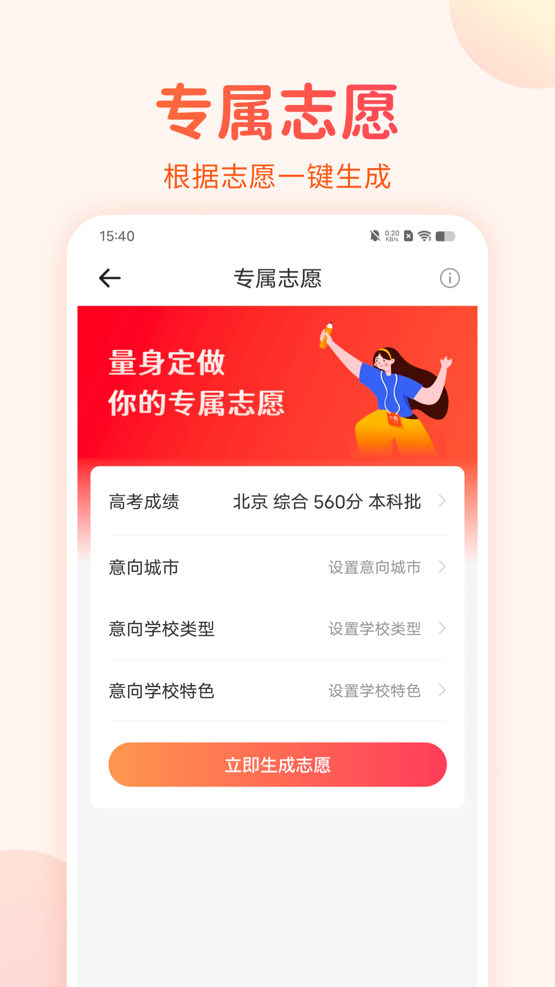 高考志愿填报手册截图