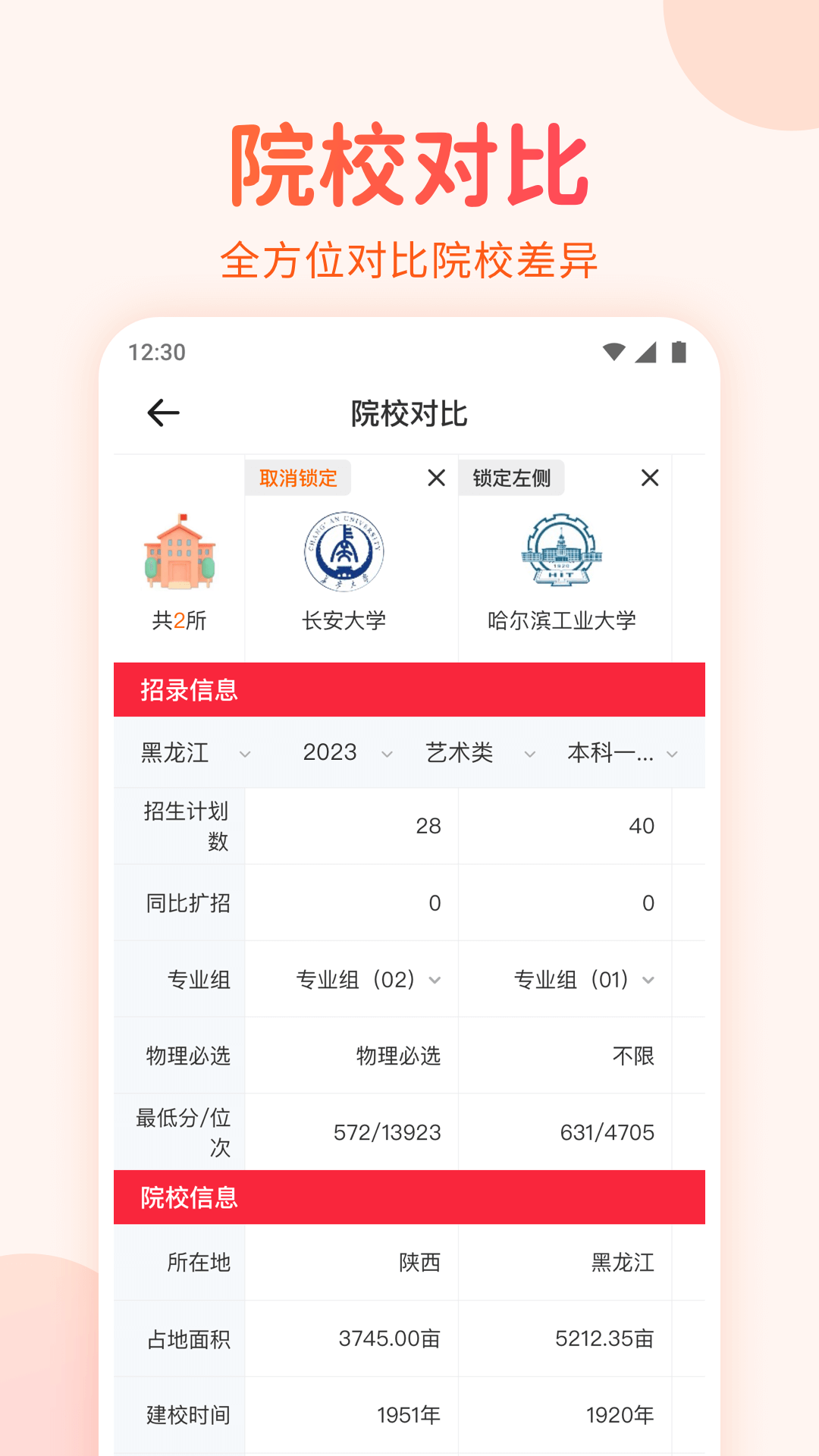 高考志愿填报手册截图
