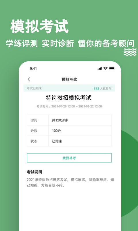 特岗教师练题狗截图