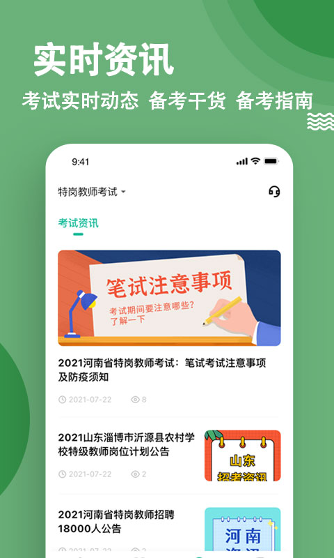 特岗教师练题狗截图
