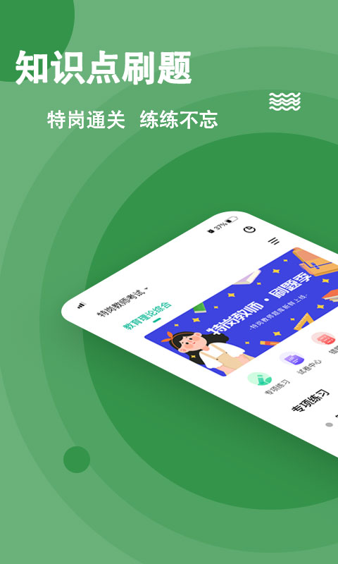 特岗教师练题狗截图