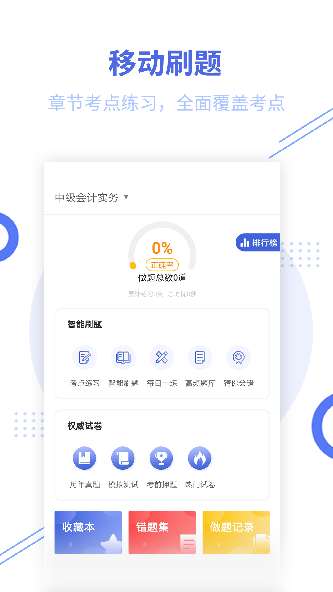 经济师帮考题库截图