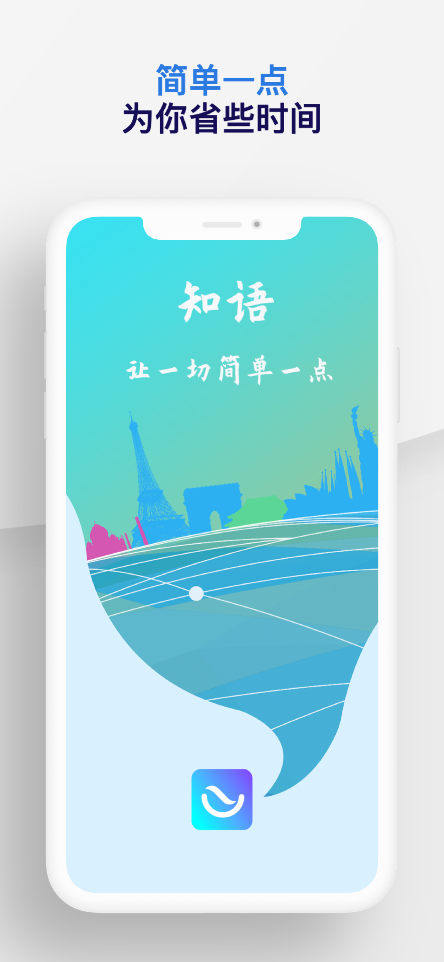 知语截图
