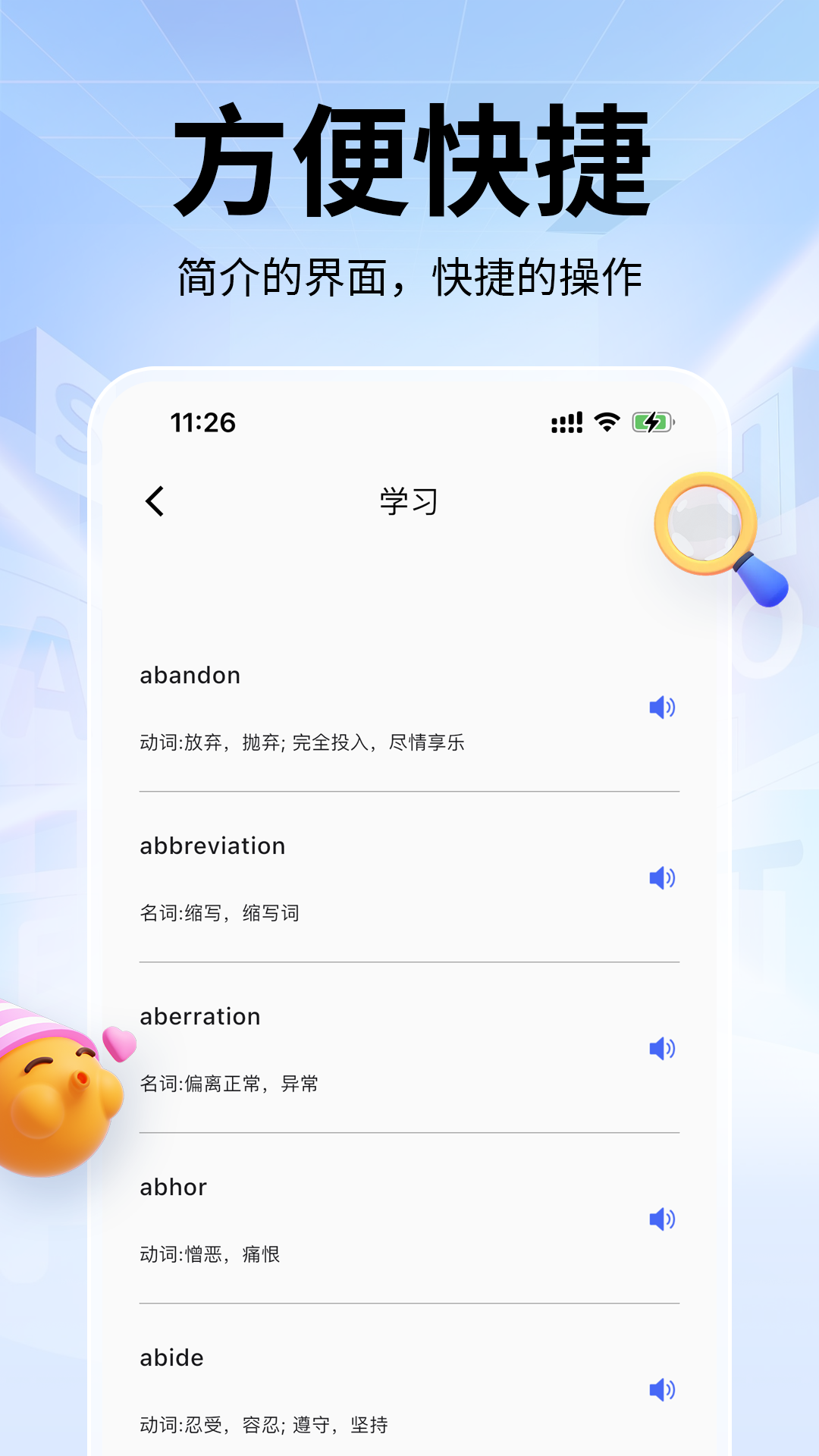 单词斩截图