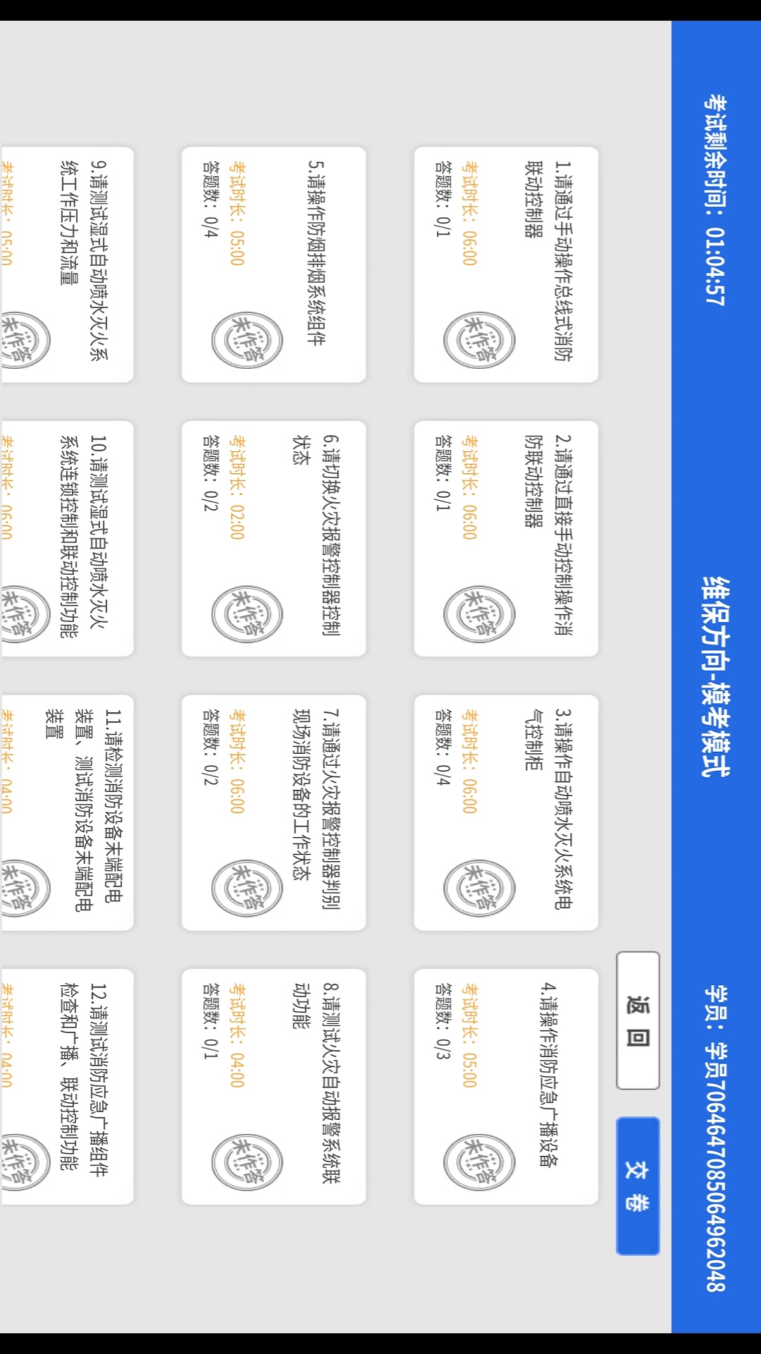 消考宝典-实操机考截图