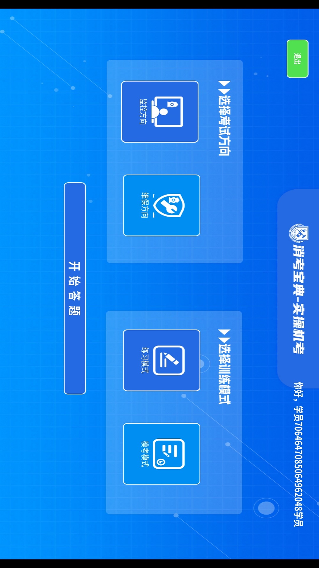 消考宝典-实操机考截图