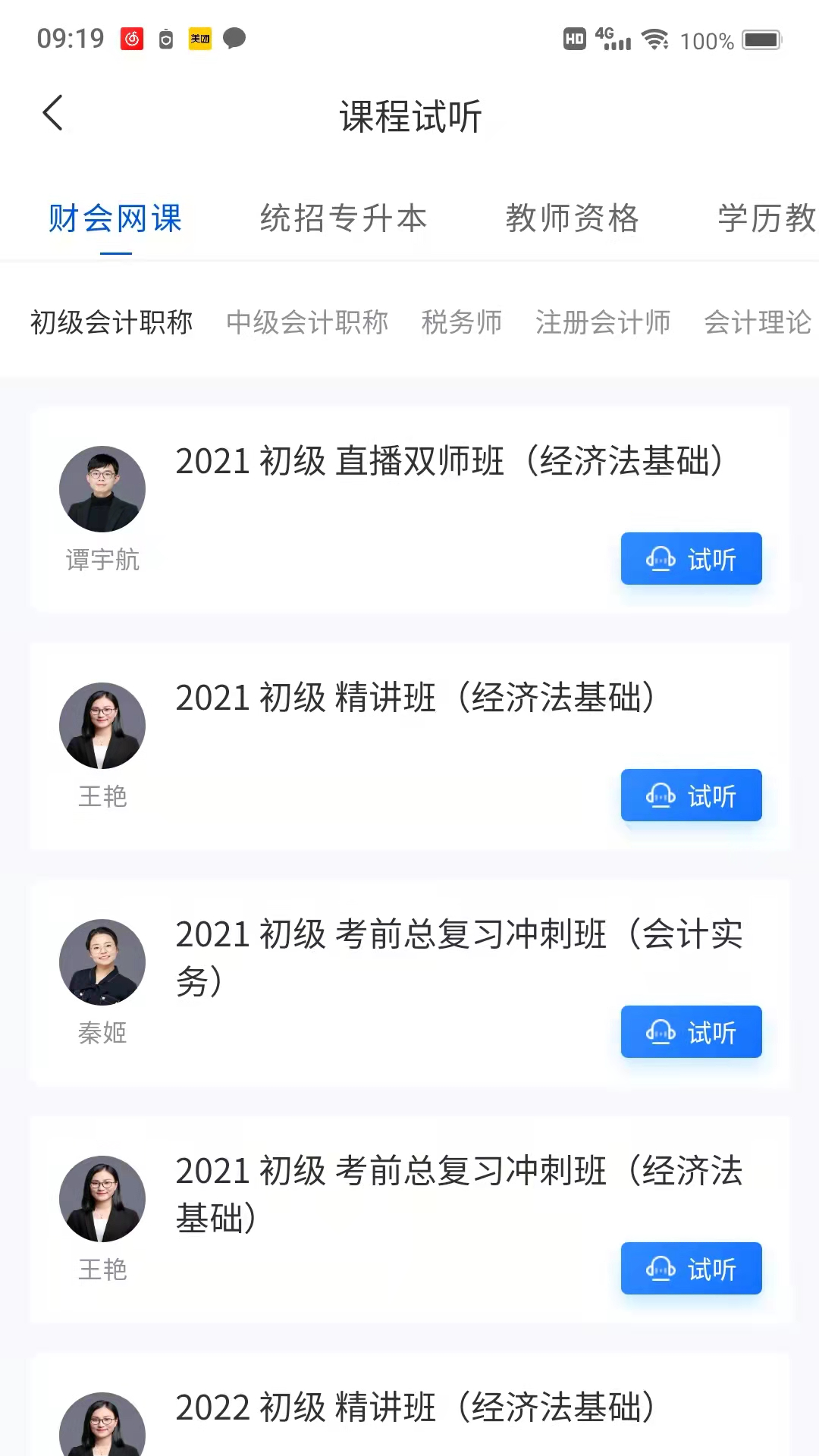 爱尔信极速版截图