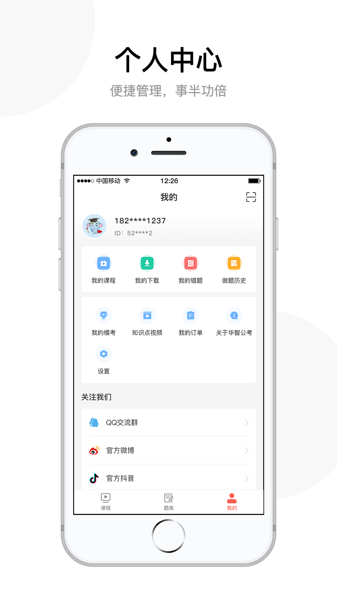 华智公考截图