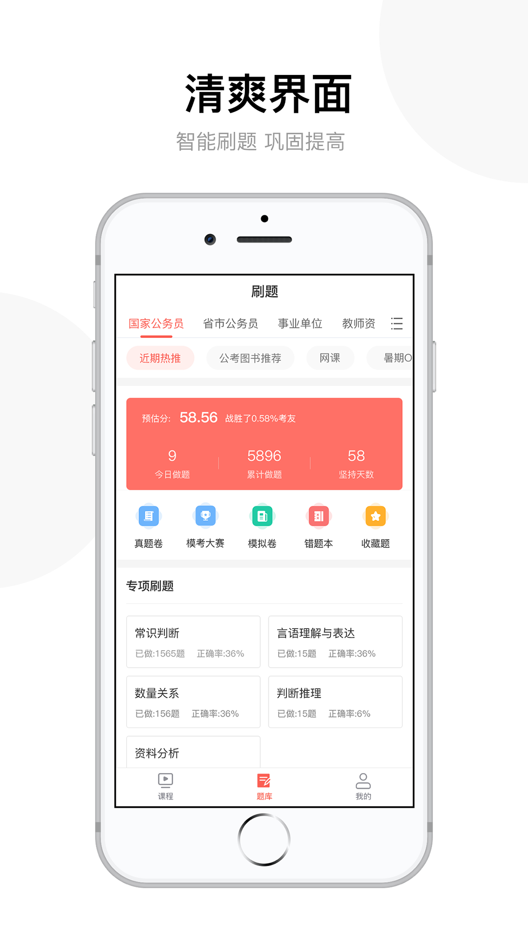 华智公考截图