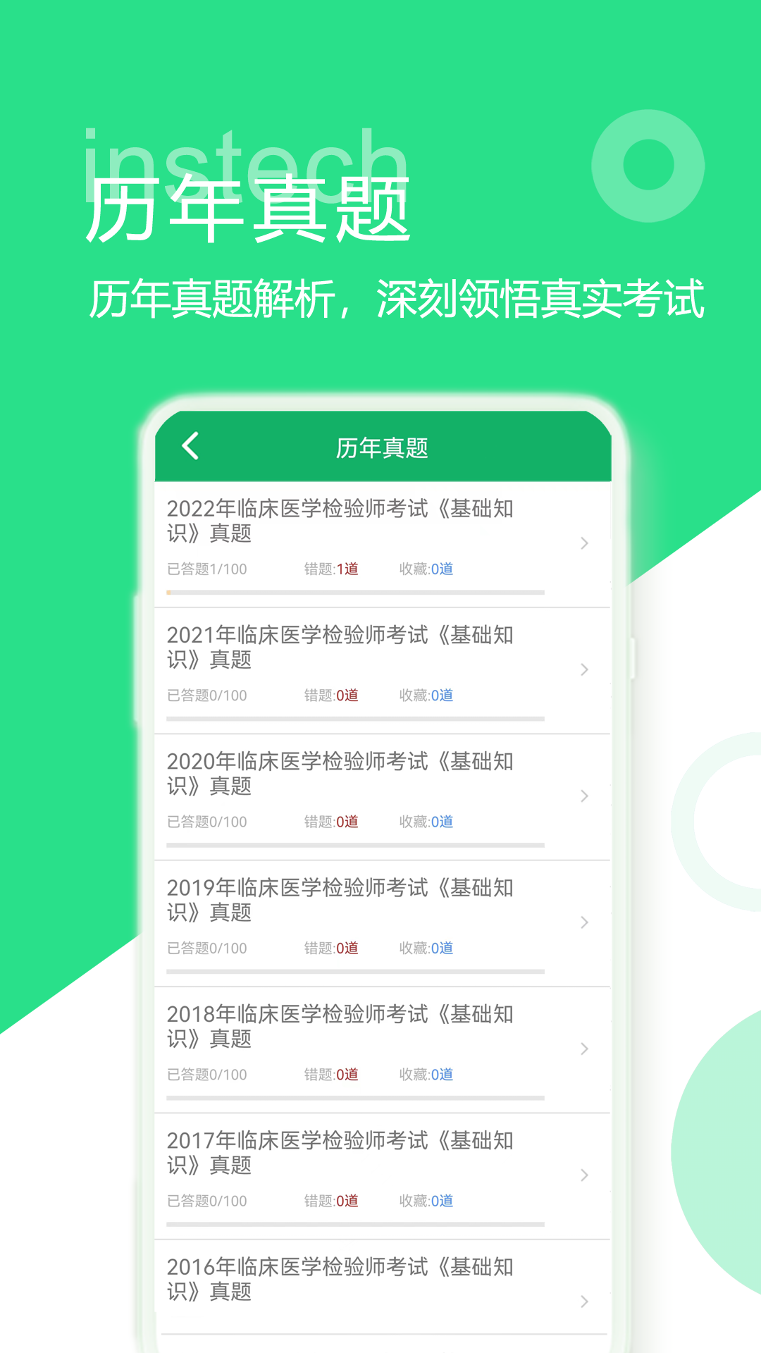 临床检验技师题库截图