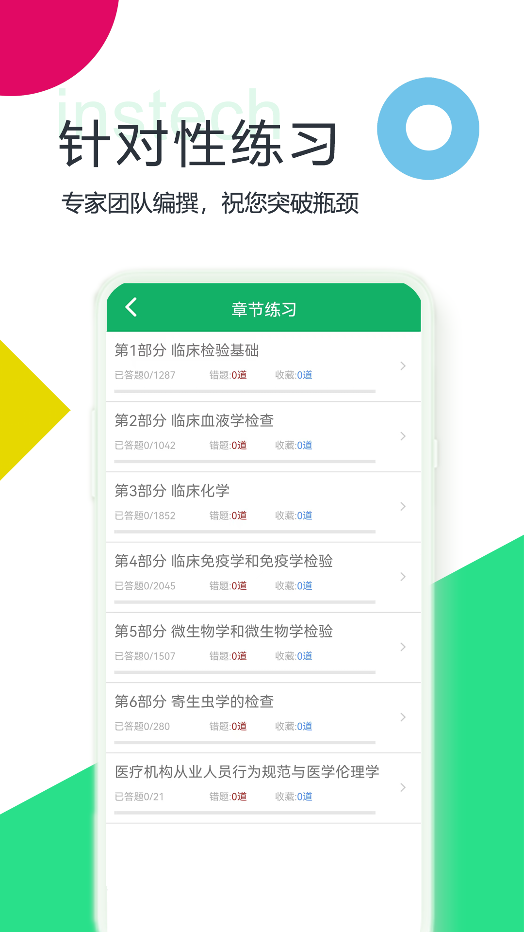 临床检验技师题库截图