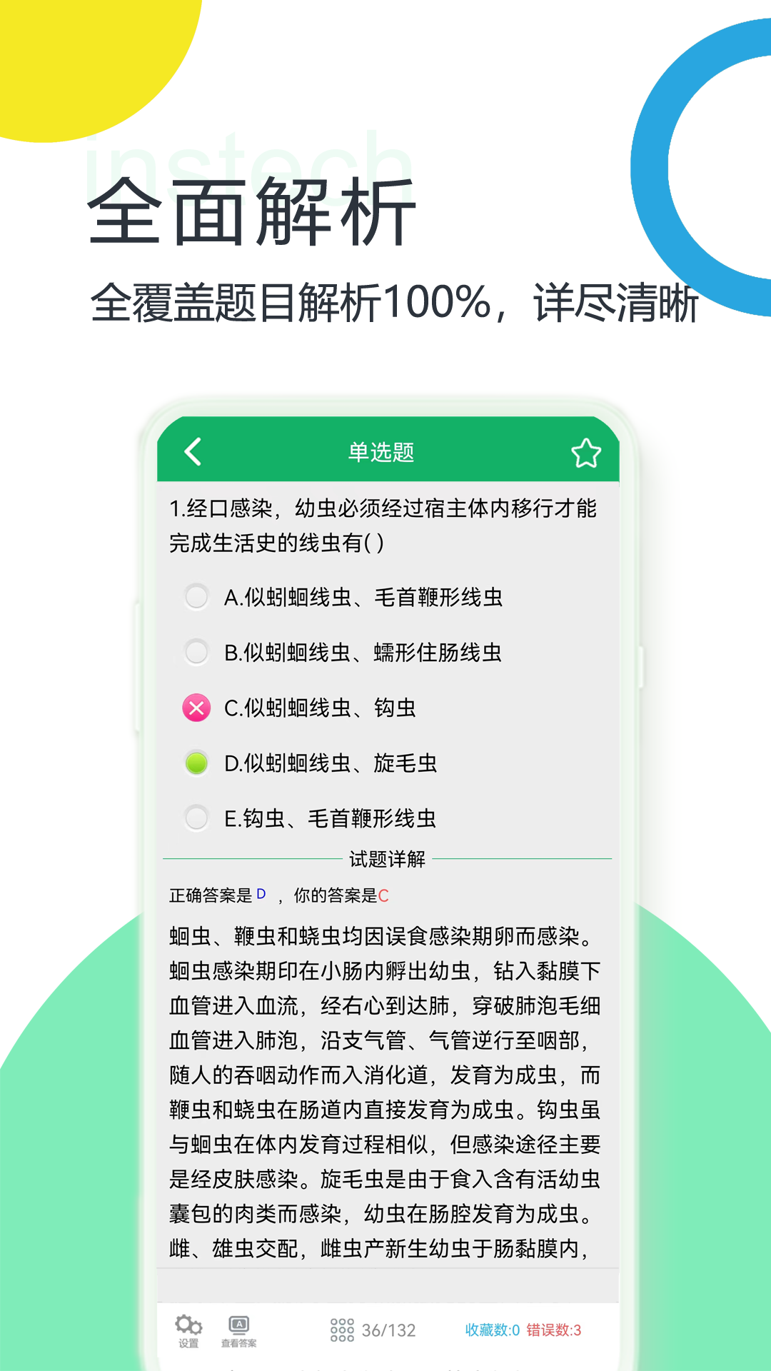 临床检验技师题库截图