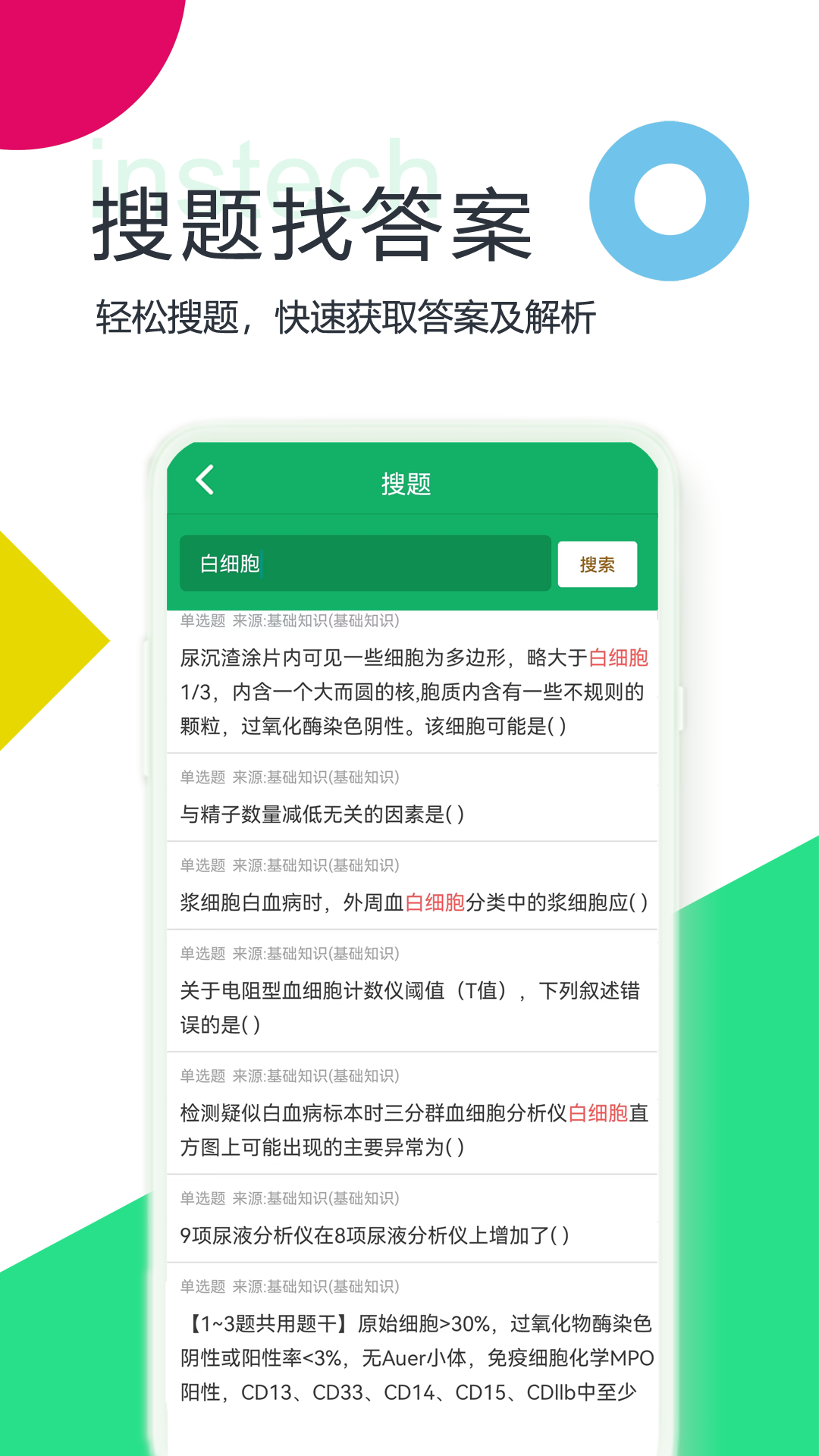 临床检验技师题库截图