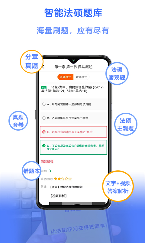 智诚法硕截图