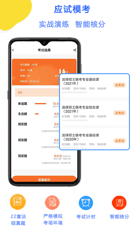 智诚法硕截图