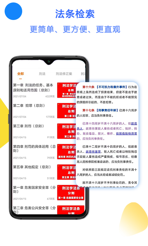 智诚法硕截图