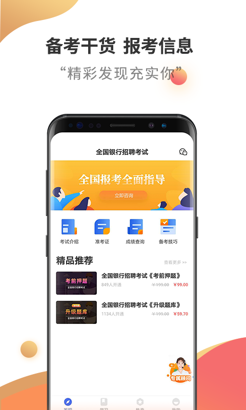 银行招聘考试云题库截图