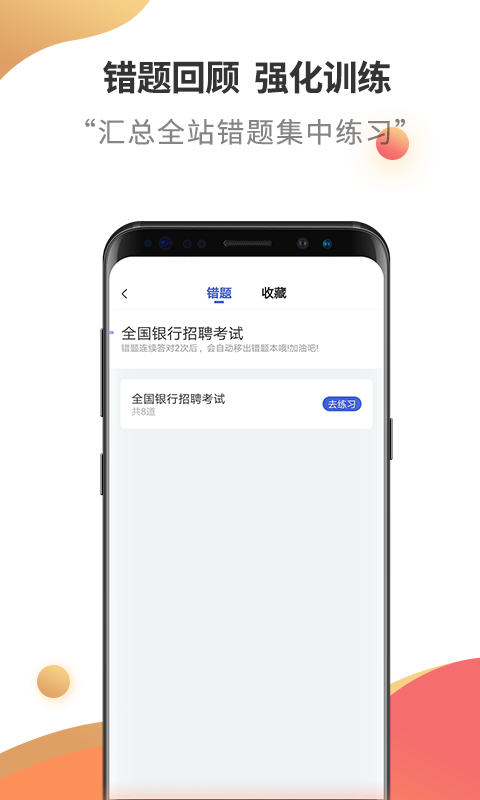 银行招聘考试云题库截图
