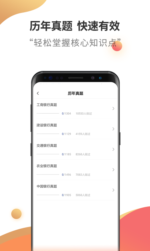 银行招聘考试云题库截图