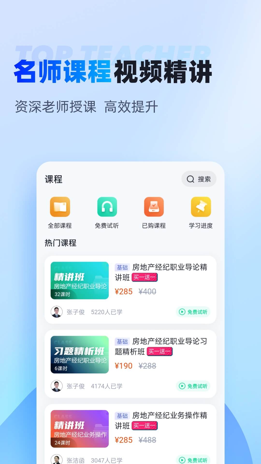 房地产经纪人考试聚题库截图