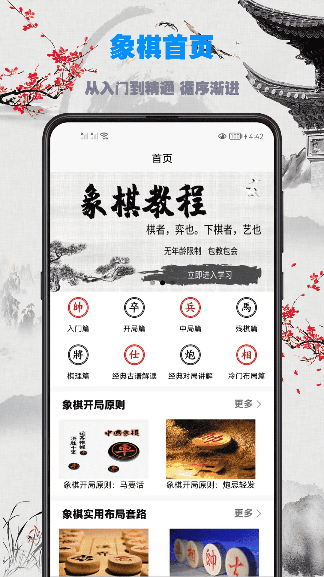 象棋教程截图