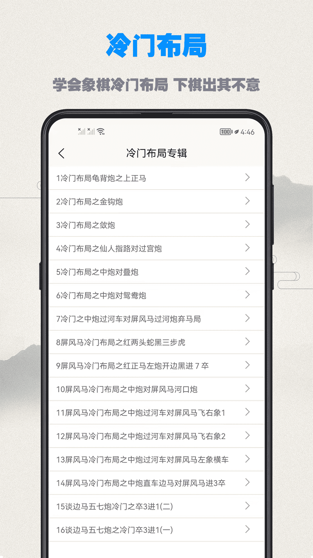 象棋教程截图