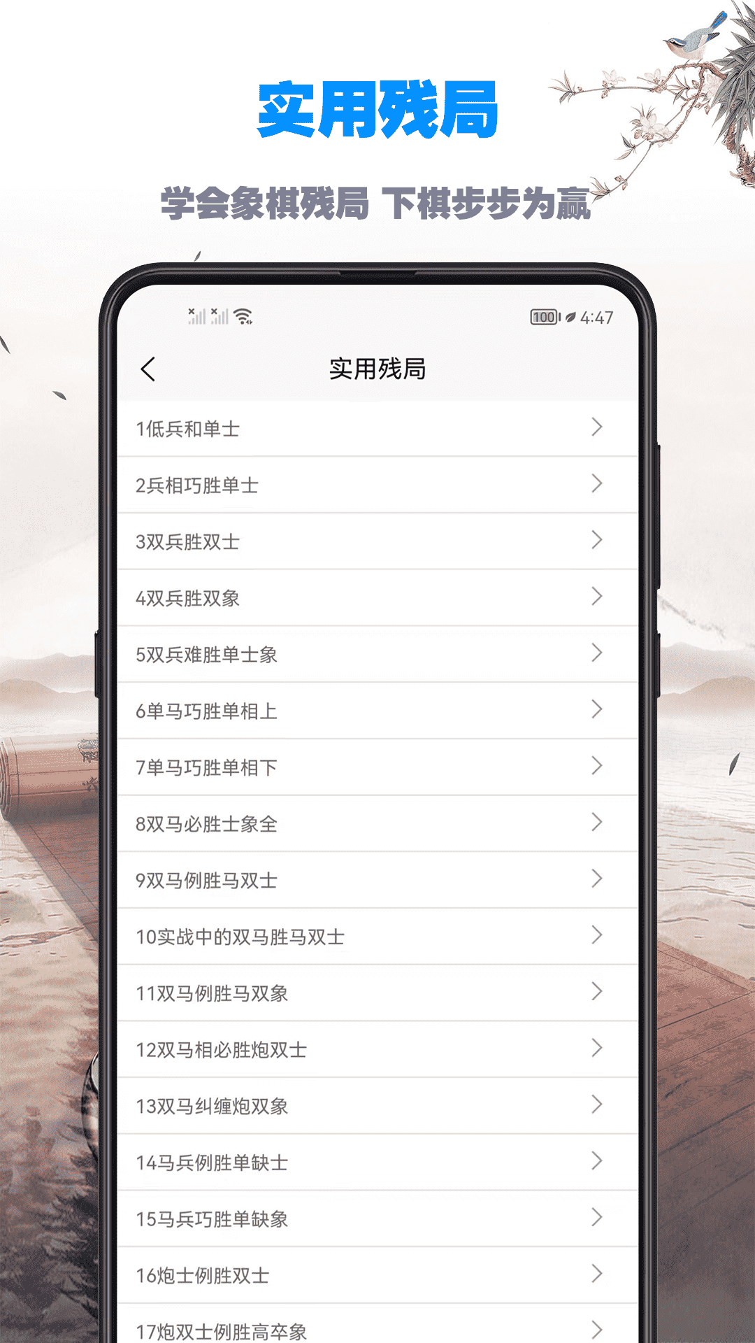 象棋教程截图