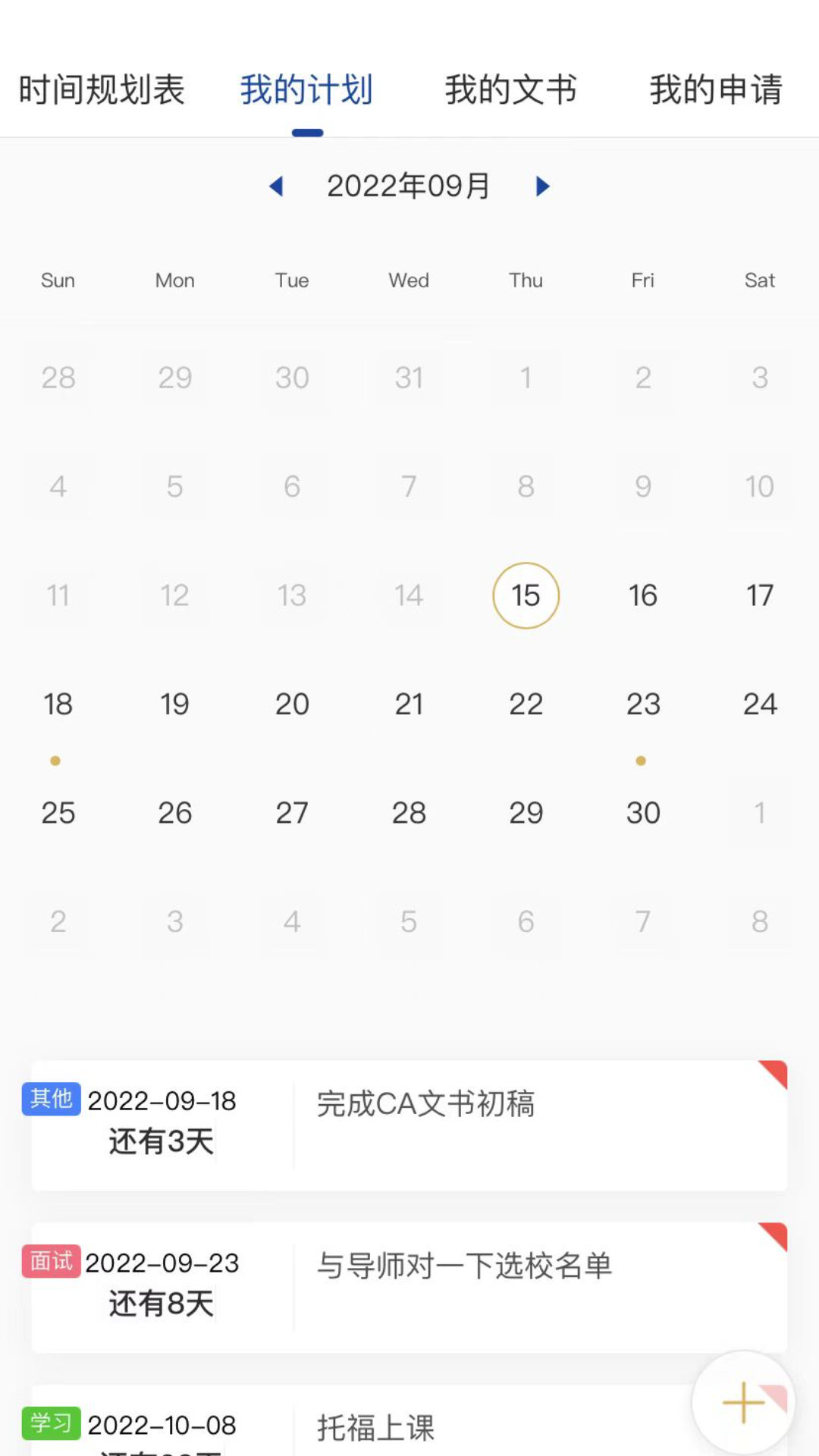 AI留学截图