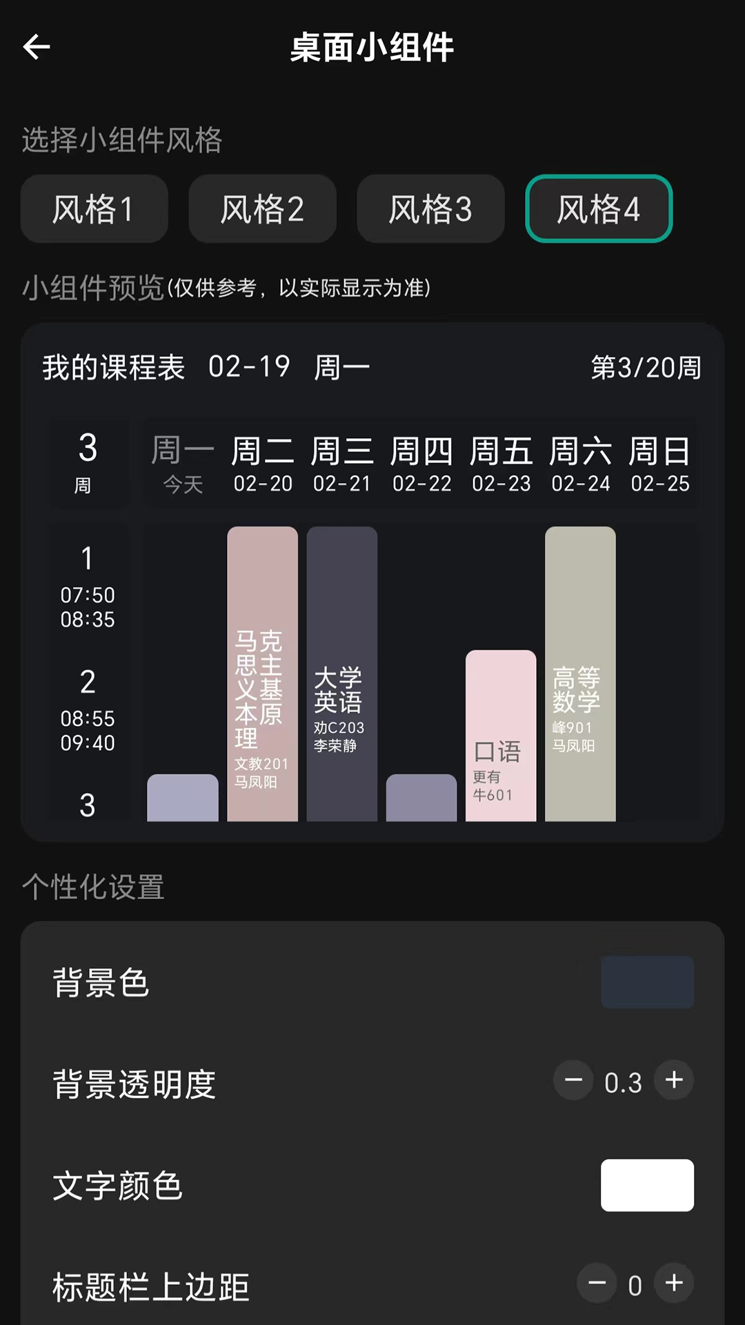 极简课程表截图