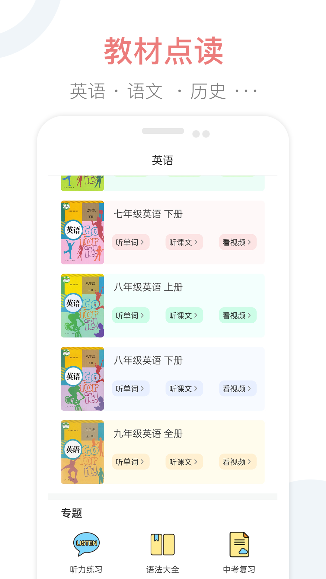 掌上初中截图
