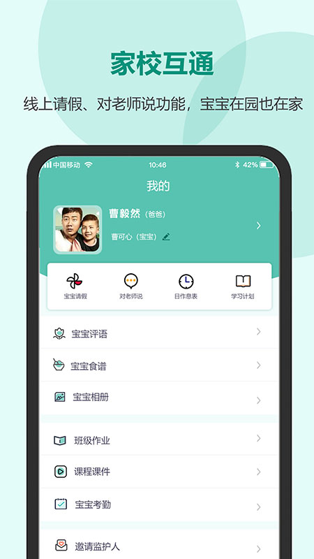 芳草教育家长版平台截图