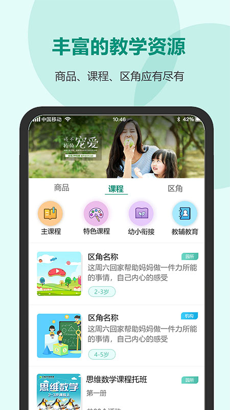 芳草教育家长版平台截图