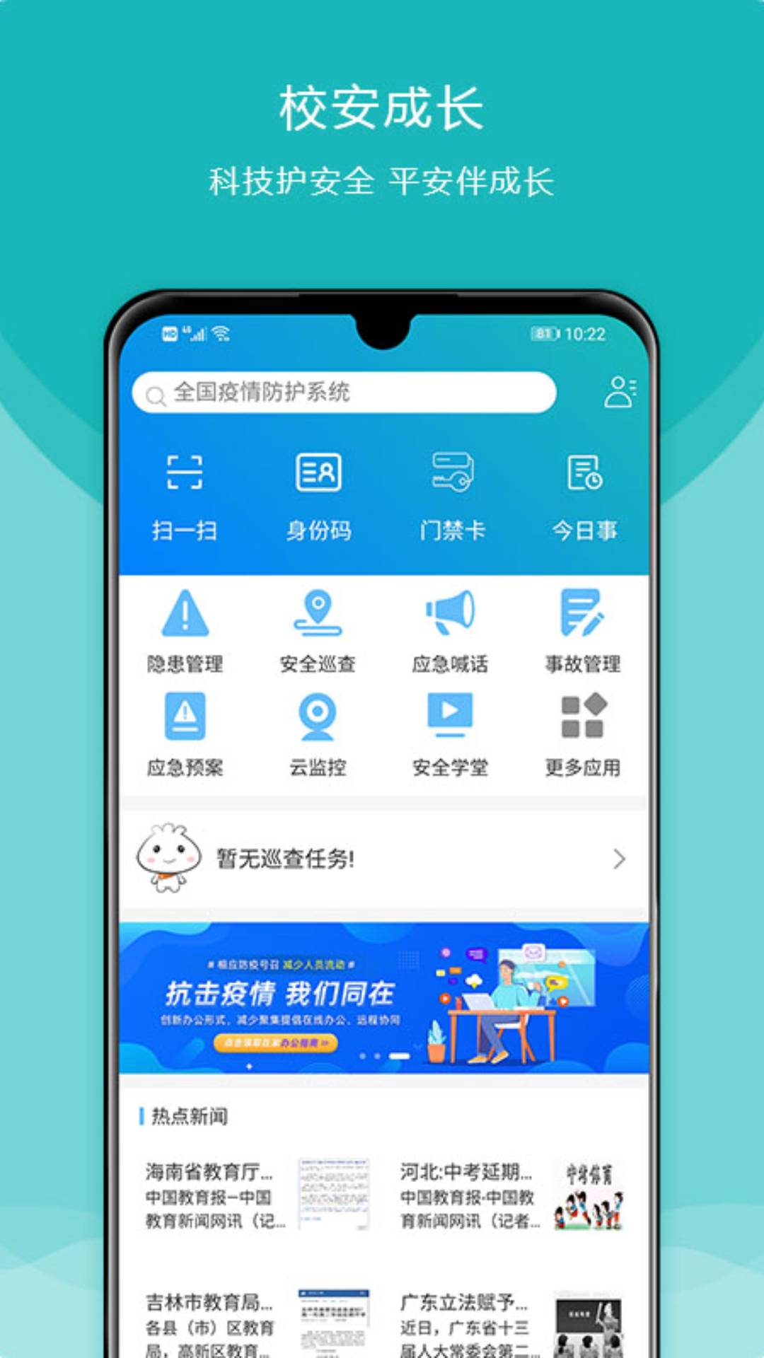 校安成长截图