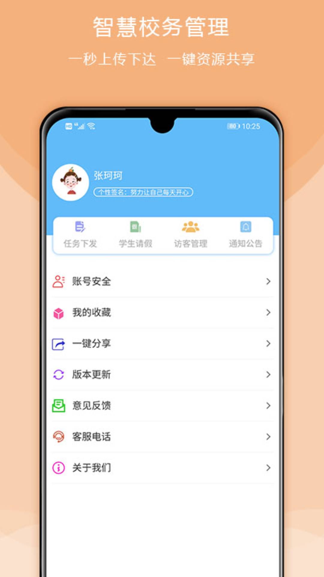 校安成长截图